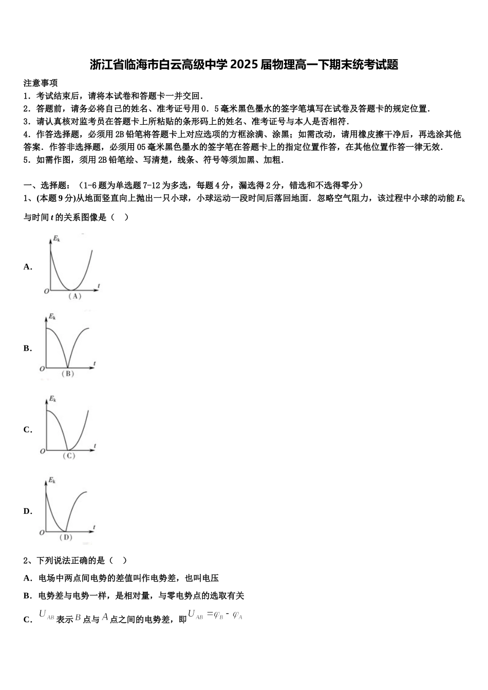 浙江省临海市白云高级中学2025届物理高一下期末统考试题含解析_第1页