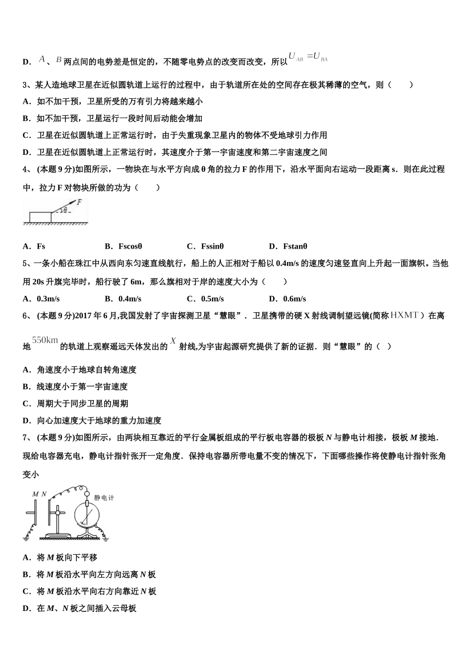 浙江省临海市白云高级中学2025届物理高一下期末统考试题含解析_第2页