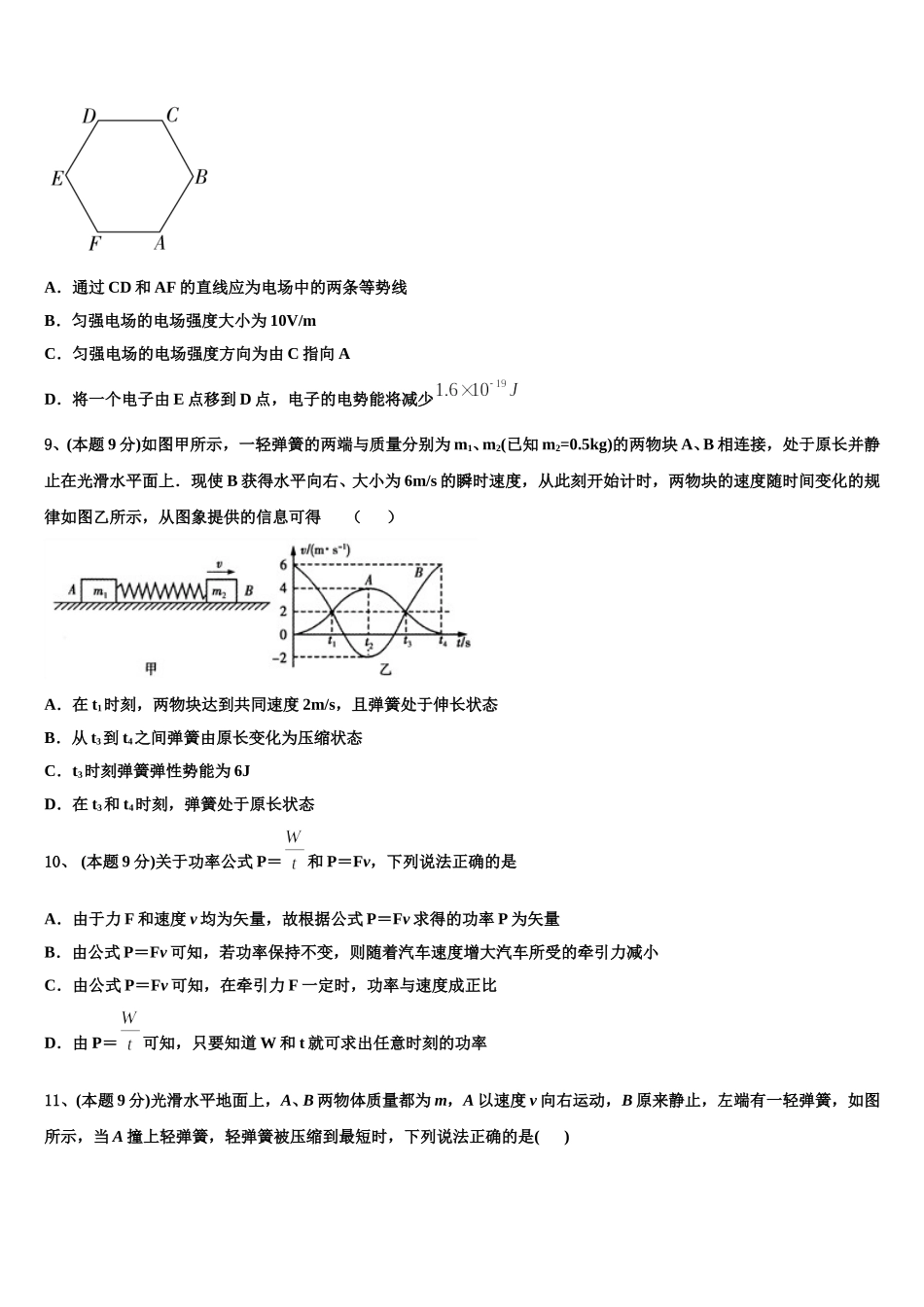 浙江省杭州十四中2025年高一物理第二学期期末经典模拟试题含解析_第3页