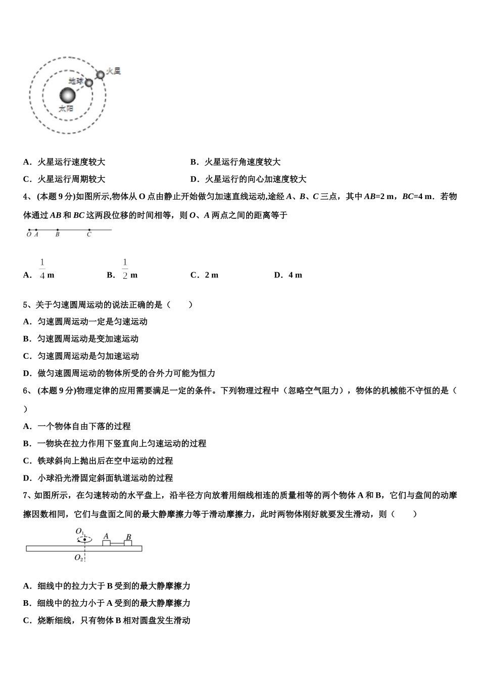 2024-2025学年浙江平阳中学高一物理第二学期期末调研试题含解析_第2页
