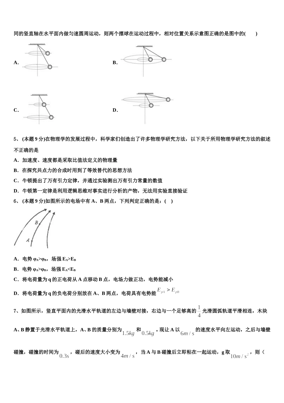 2024-2025学年浙江省杭州七县物理高一下期末教学质量检测模拟试题含解析_第2页