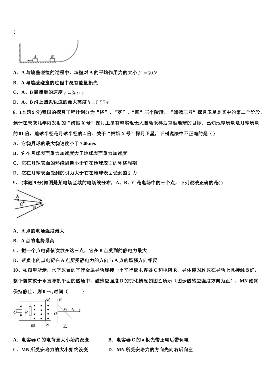 2024-2025学年浙江省杭州七县物理高一下期末教学质量检测模拟试题含解析_第3页