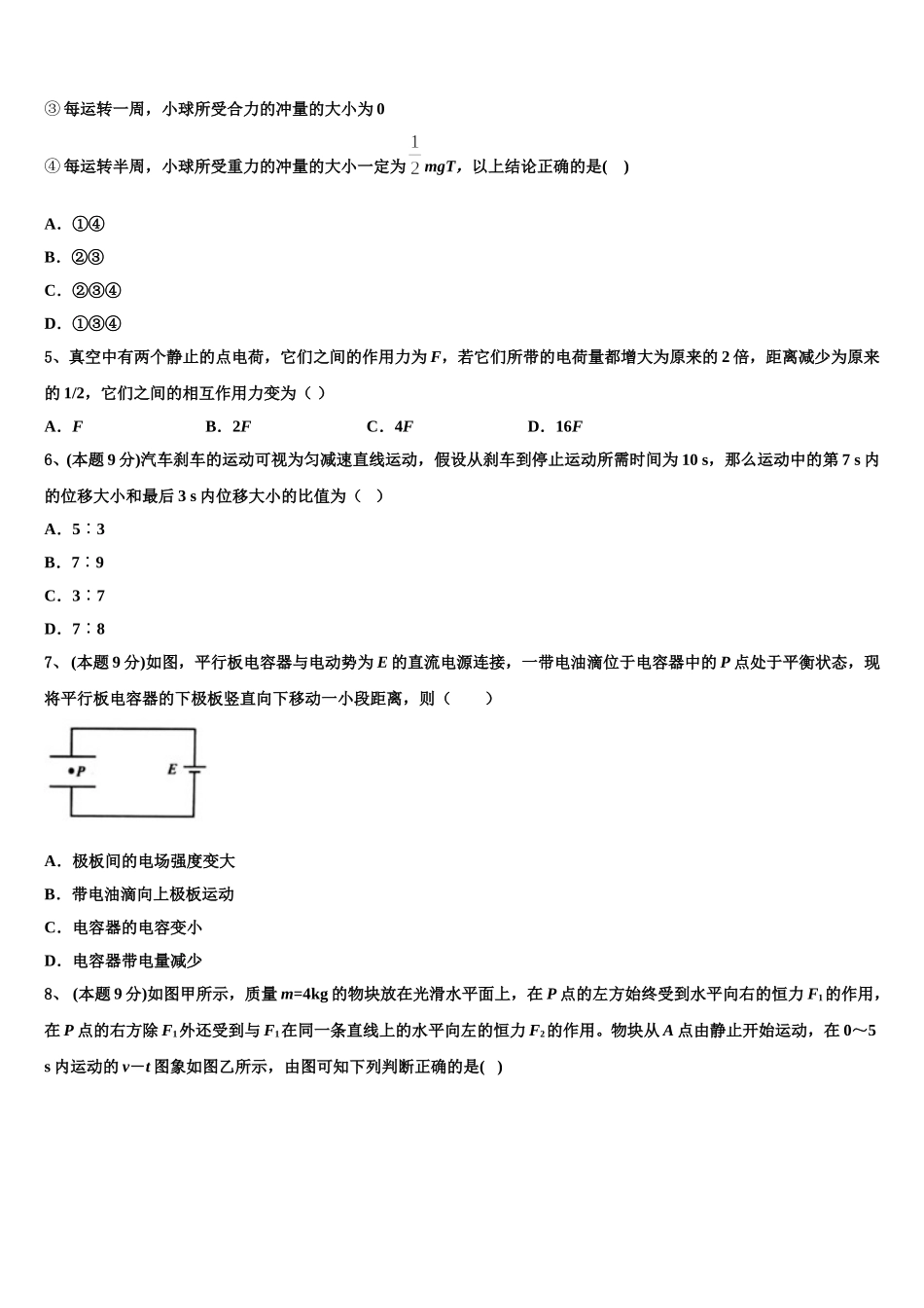 浙江省温州九校2025年高一物理第二学期期末调研试题含解析_第2页