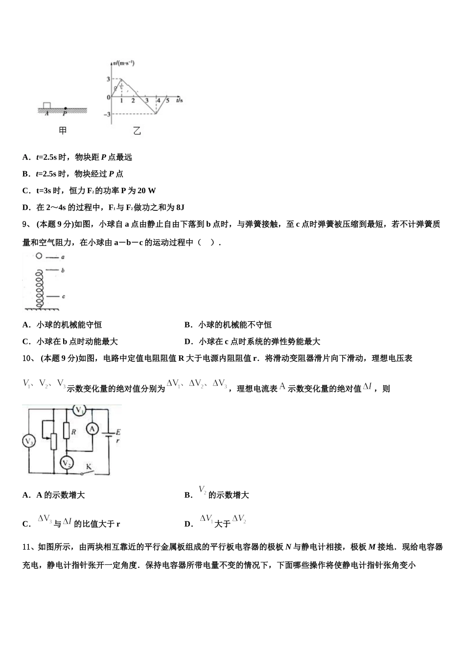 浙江省温州九校2025年高一物理第二学期期末调研试题含解析_第3页