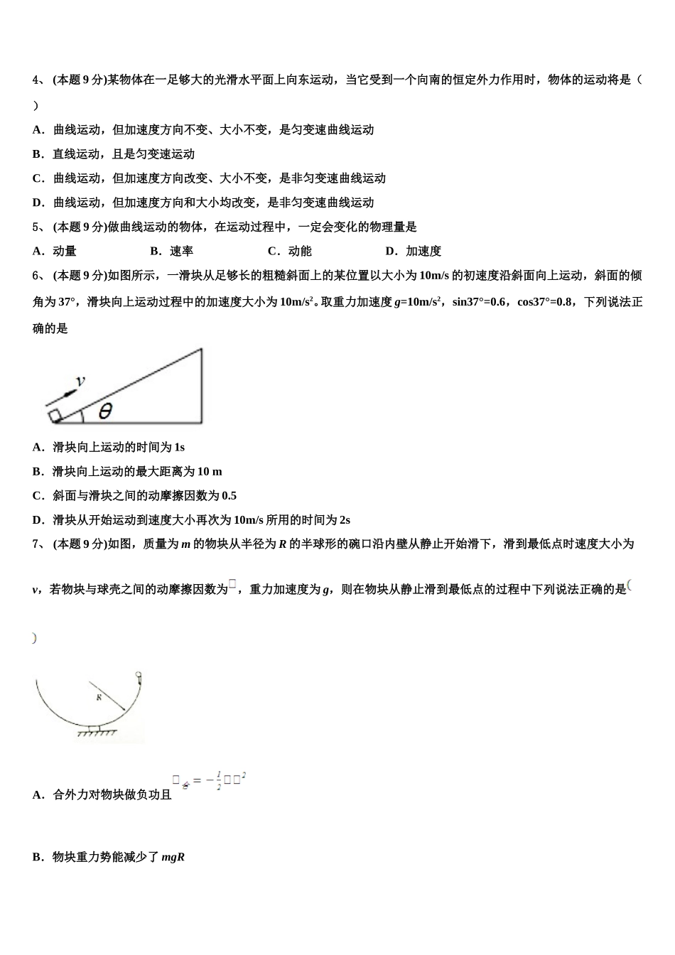 浙江省七彩阳光2024-2025学年物理高一下期末质量检测模拟试题含解析_第2页