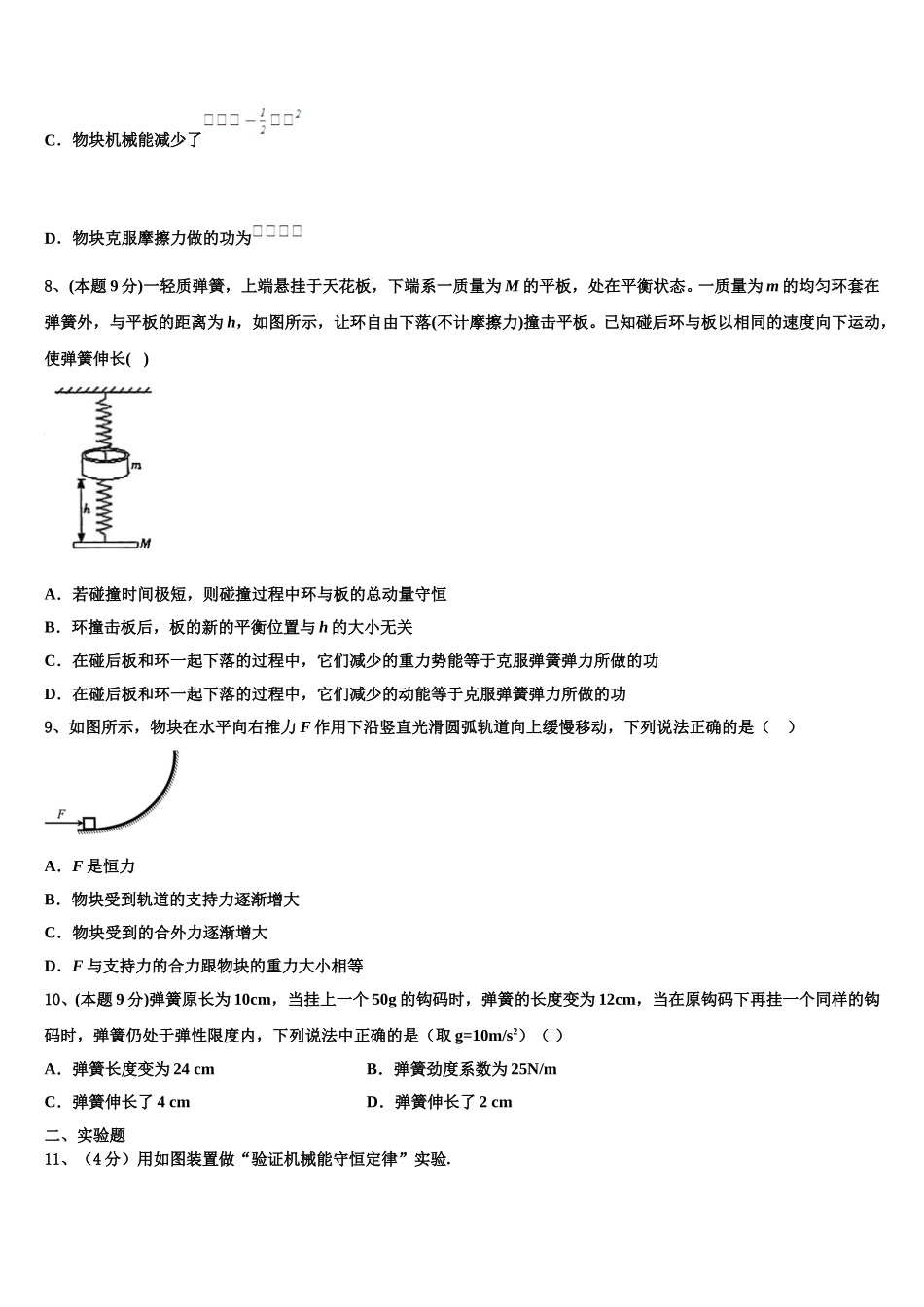 浙江省七彩阳光2024-2025学年物理高一下期末质量检测模拟试题含解析_第3页
