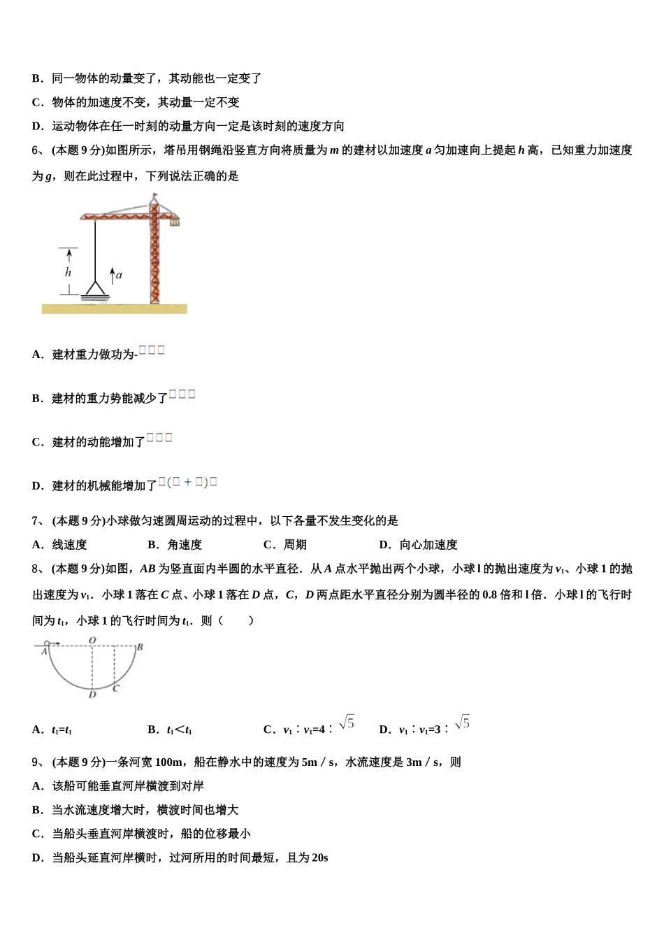 2024-2025学年浙江省温州市新力量联盟物理高一下期末调研模拟试题含解析_第2页