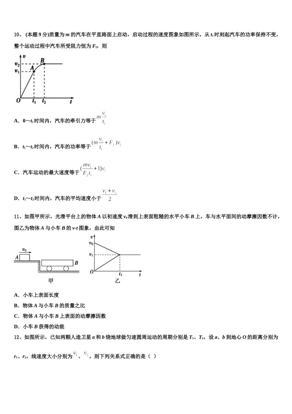 2024-2025学年浙江省温州市新力量联盟物理高一下期末调研模拟试题含解析_第3页