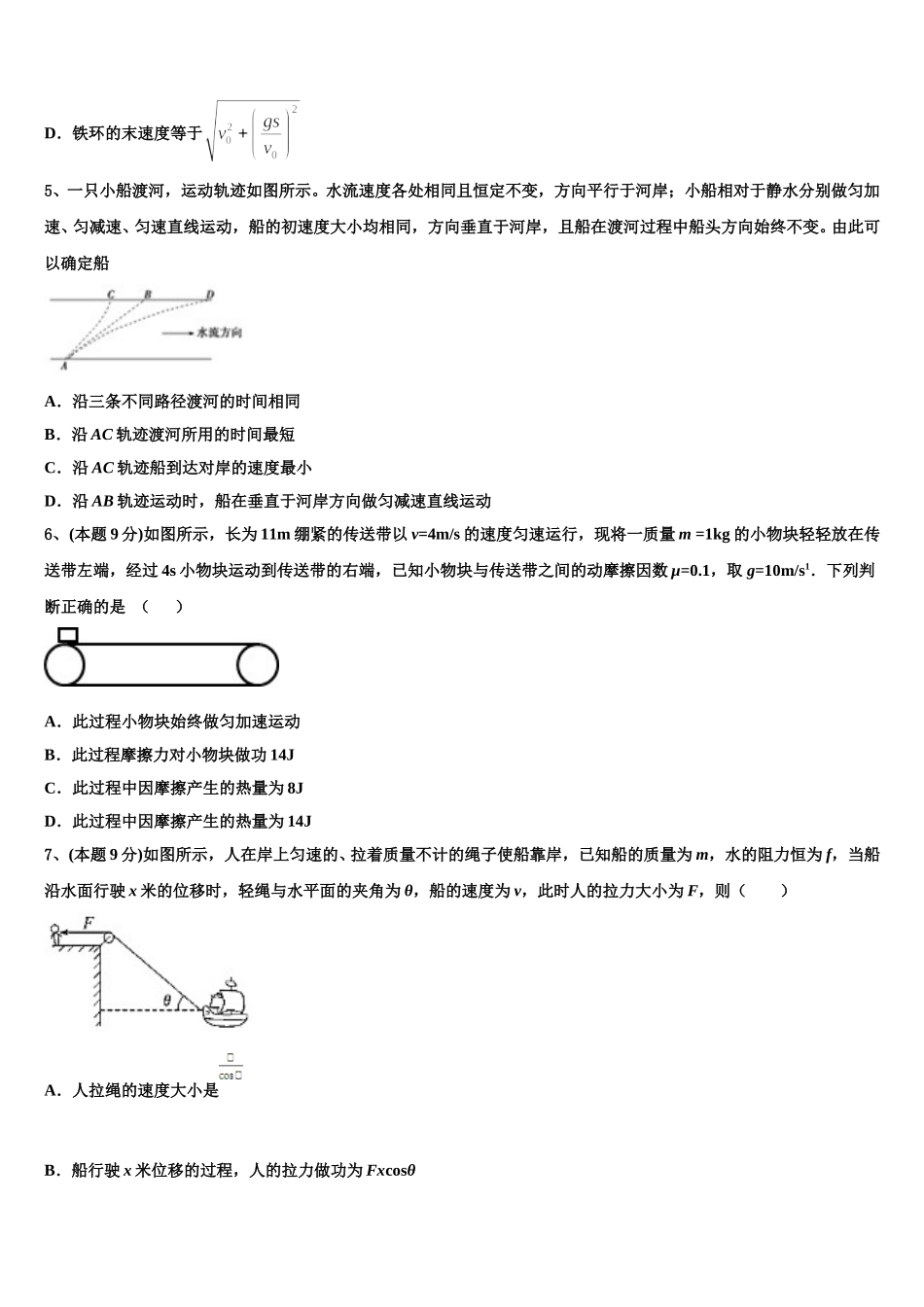 2025届浙江省金华市曙光学校高一物理第二学期期末联考试题含解析_第2页