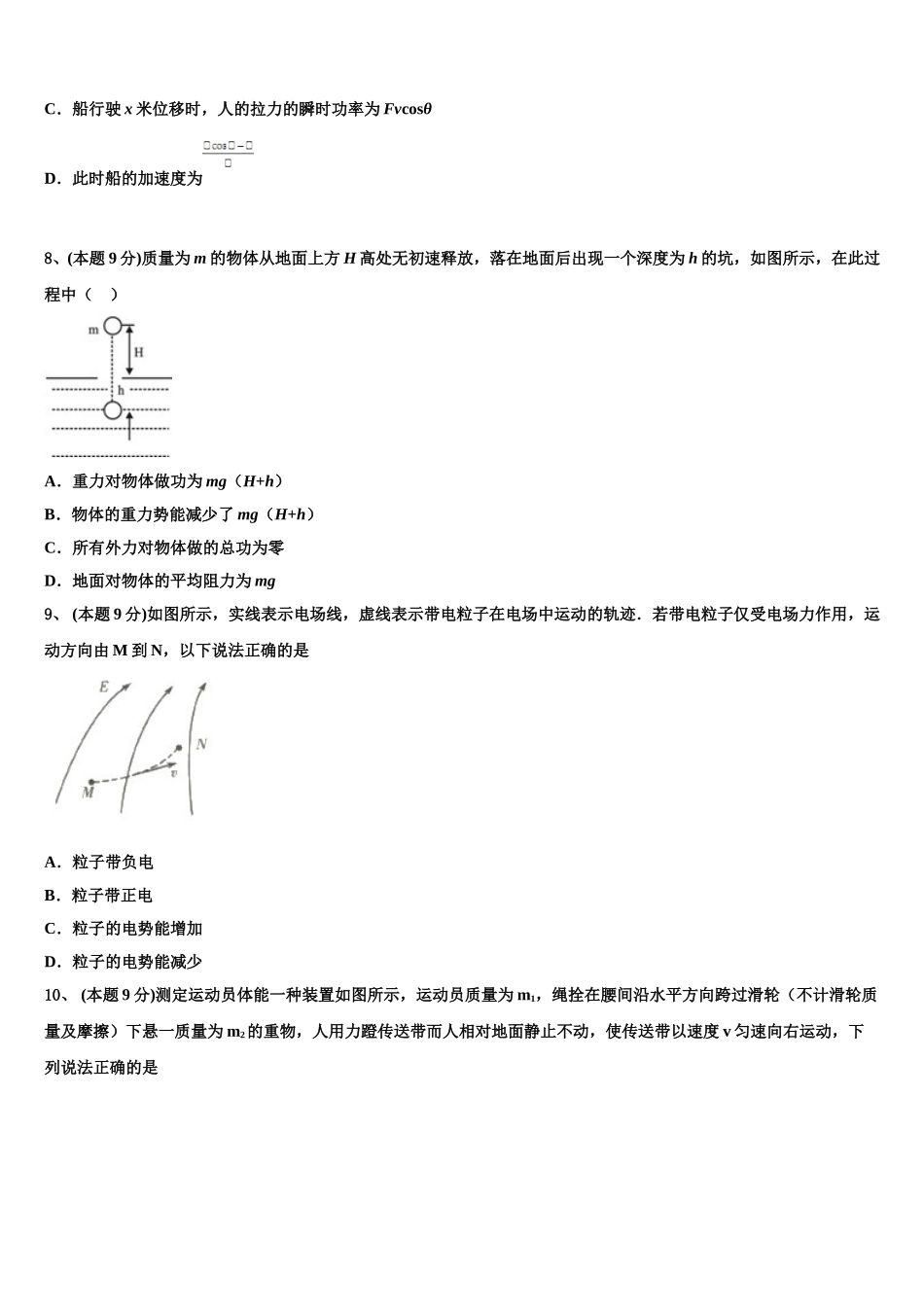 2025届浙江省金华市曙光学校高一物理第二学期期末联考试题含解析_第3页