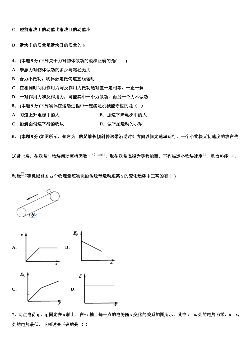 浙江省十校联盟选考学考2024-2025学年高一下物理期末质量检测模拟试题含解析_第2页