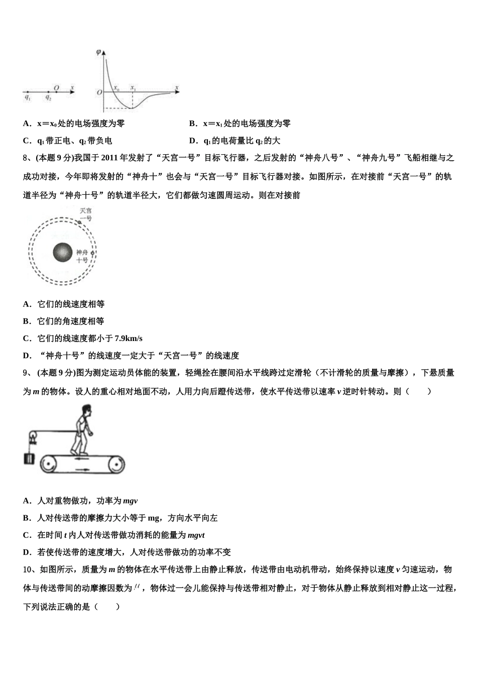 浙江省十校联盟选考学考2024-2025学年高一下物理期末质量检测模拟试题含解析_第3页