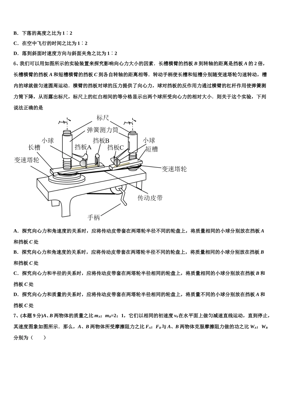 舟山市重点中学2025年物理高一第二学期期末考试模拟试题含解析_第2页
