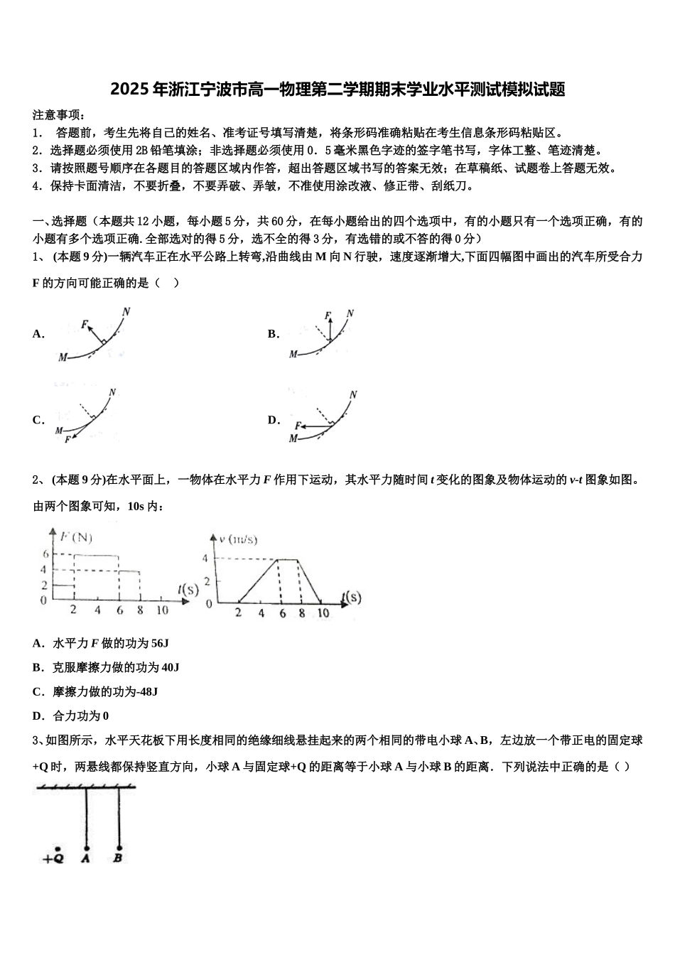 2025年浙江宁波市高一物理第二学期期末学业水平测试模拟试题含解析_第1页