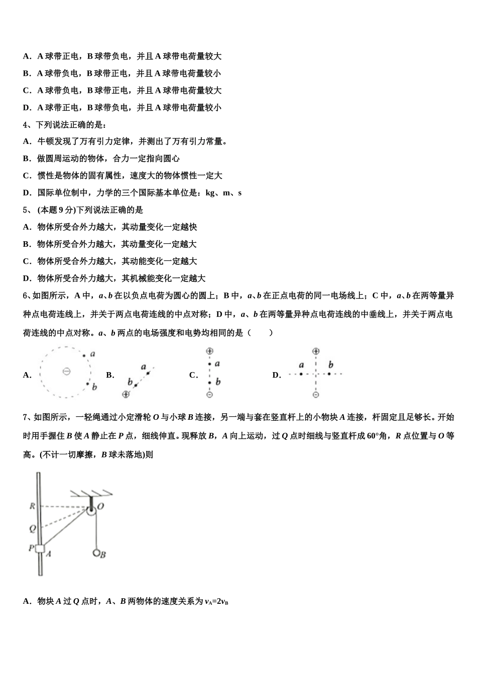 2025年浙江宁波市高一物理第二学期期末学业水平测试模拟试题含解析_第2页