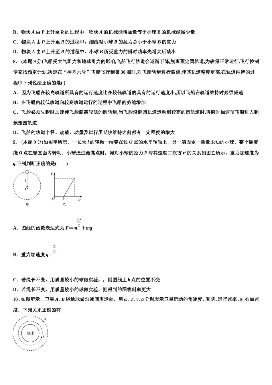 2025年浙江宁波市高一物理第二学期期末学业水平测试模拟试题含解析_第3页