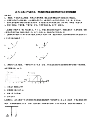 2025年浙江宁波市高一物理第二学期期末学业水平测试模拟试题含解析