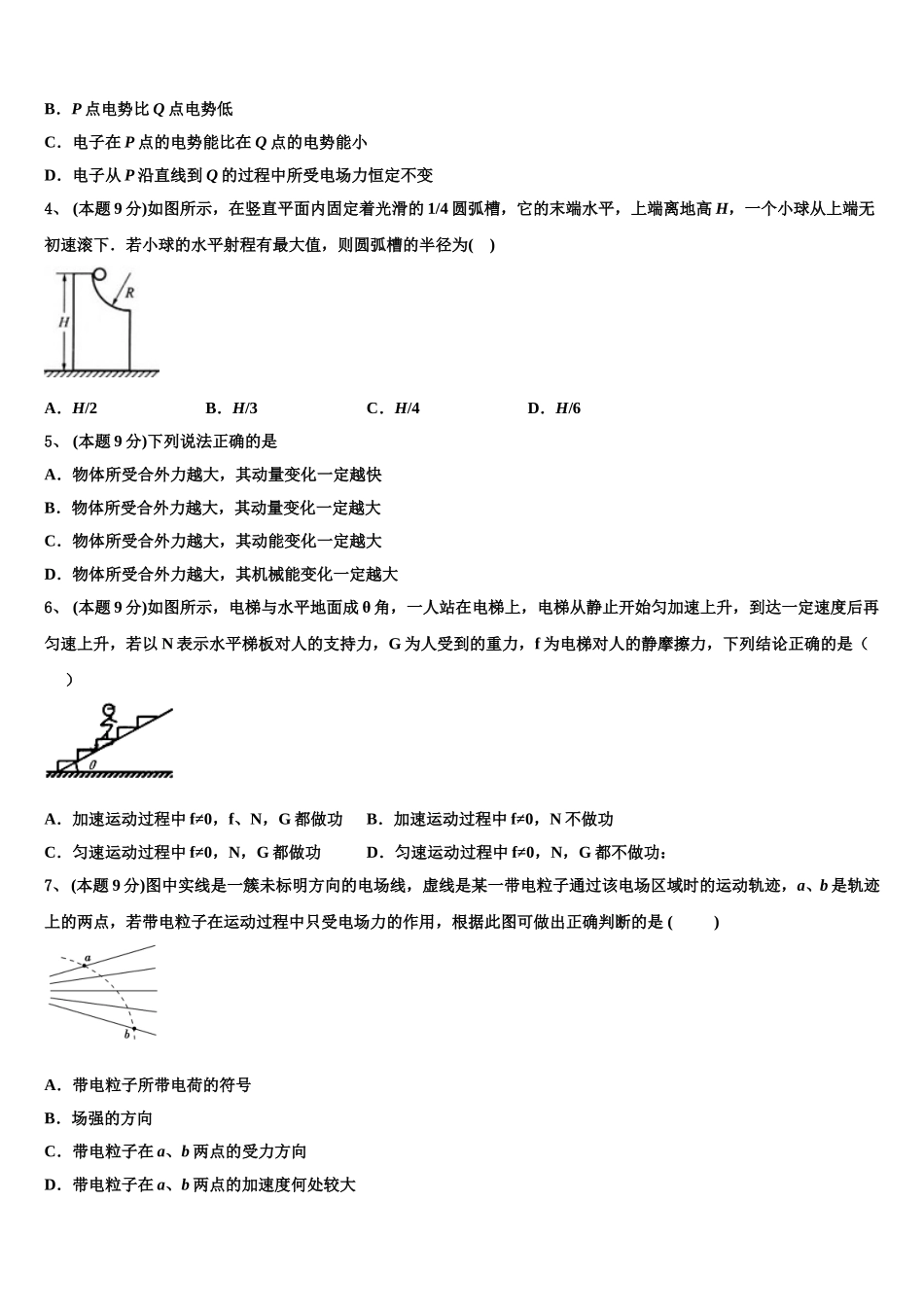 2025年浙江省金华市曙光学校高一物理第二学期期末达标测试试题含解析_第2页