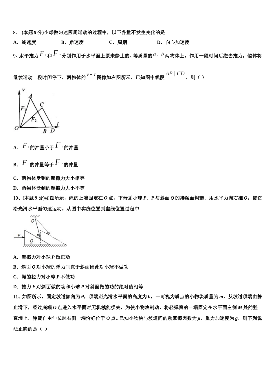 2025年浙江省金华市曙光学校高一物理第二学期期末达标测试试题含解析_第3页
