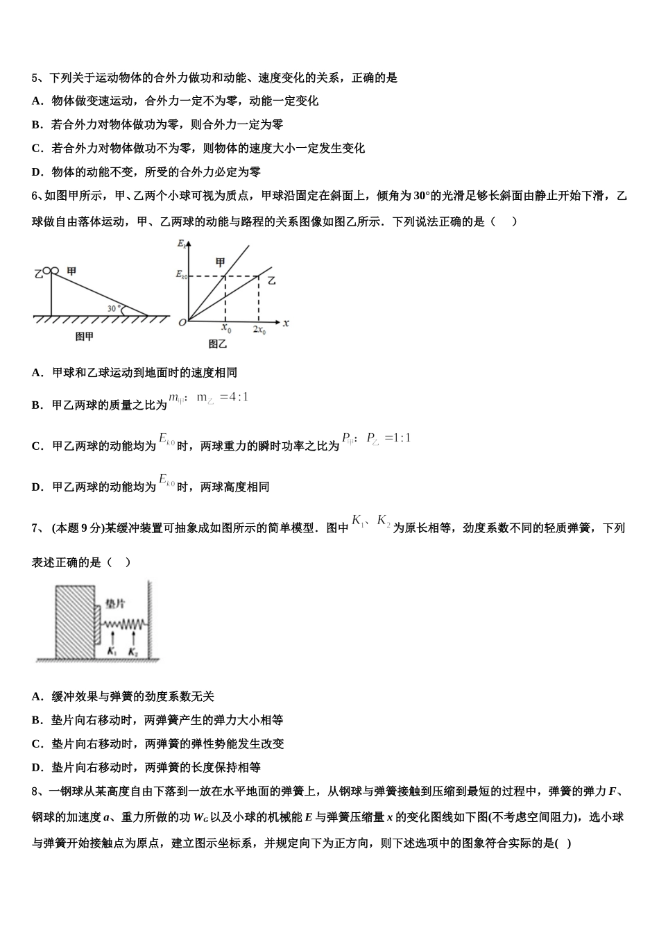 2025年浙江省杭州地区七校联考高一下物理期末预测试题含解析_第2页