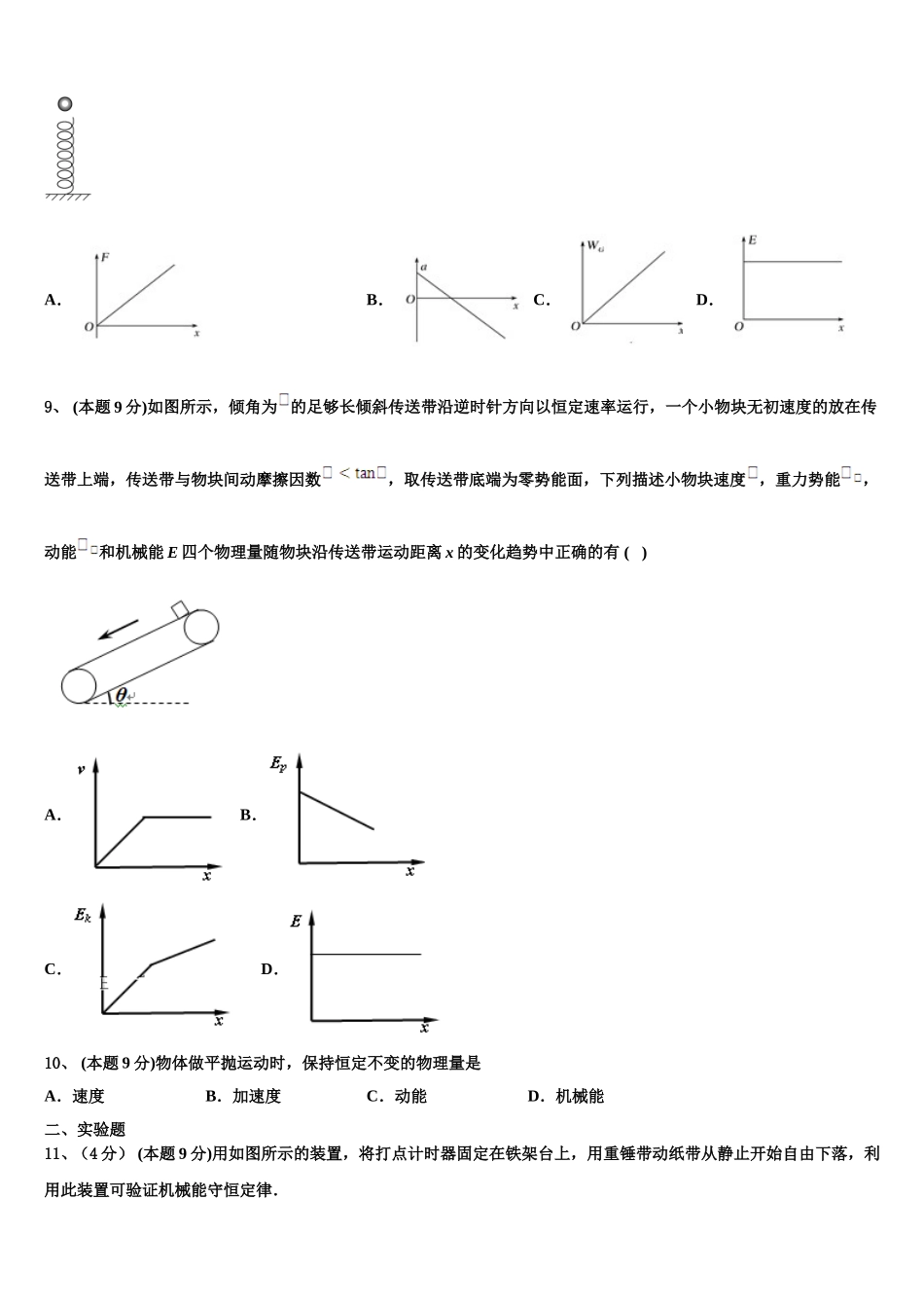 2025年浙江省杭州地区七校联考高一下物理期末预测试题含解析_第3页