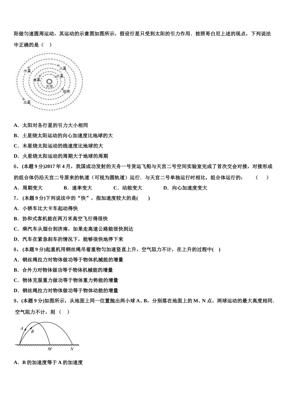 2024-2025学年浙江省杭州七县区高一下物理期末复习检测试题含解析_第2页