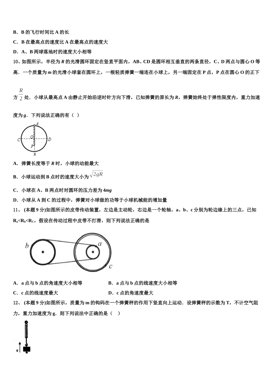 2024-2025学年浙江省杭州七县区高一下物理期末复习检测试题含解析_第3页