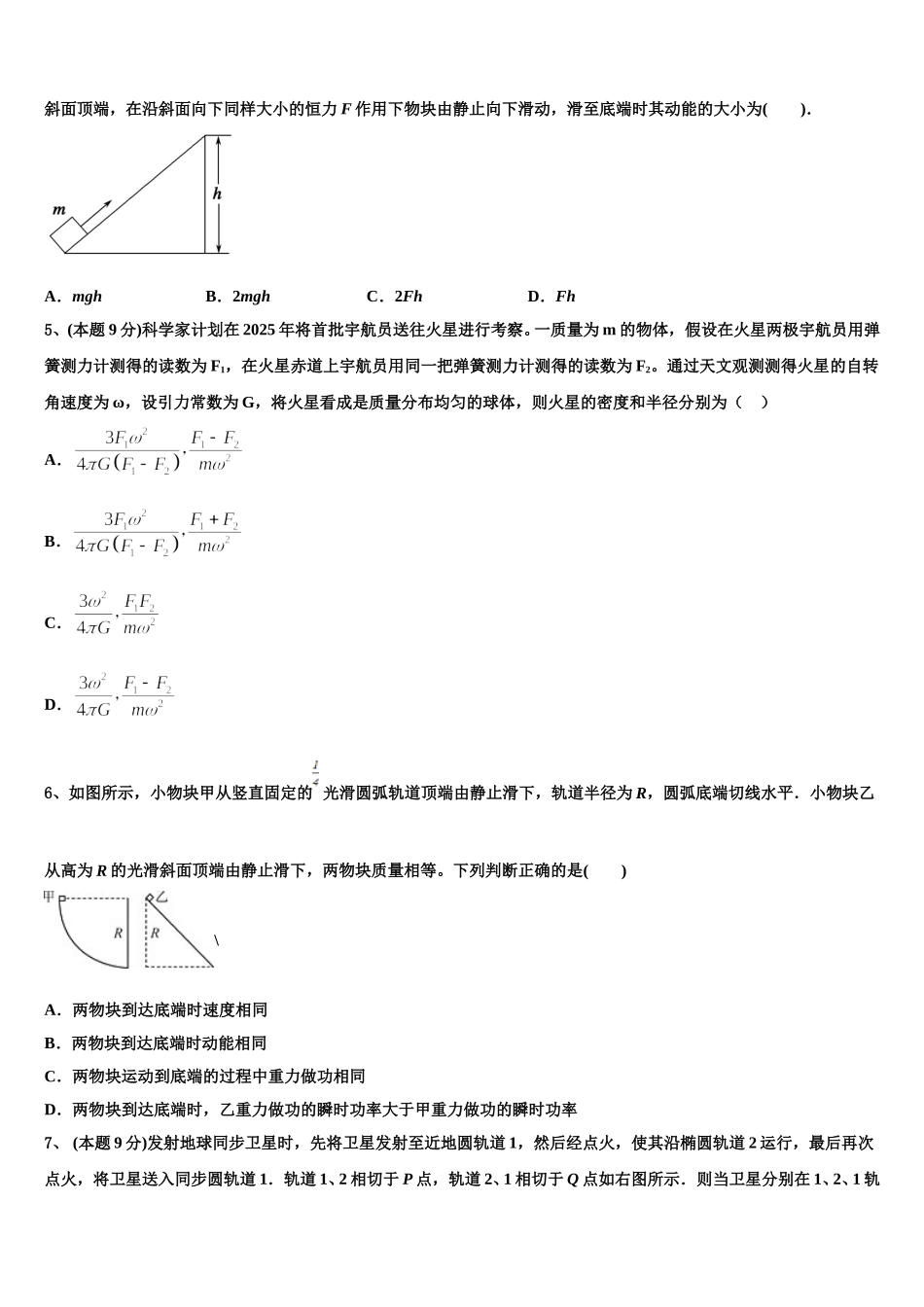 2024-2025学年浙江省宁波华茂外国语学校物理高一下期末学业质量监测试题含解析_第2页