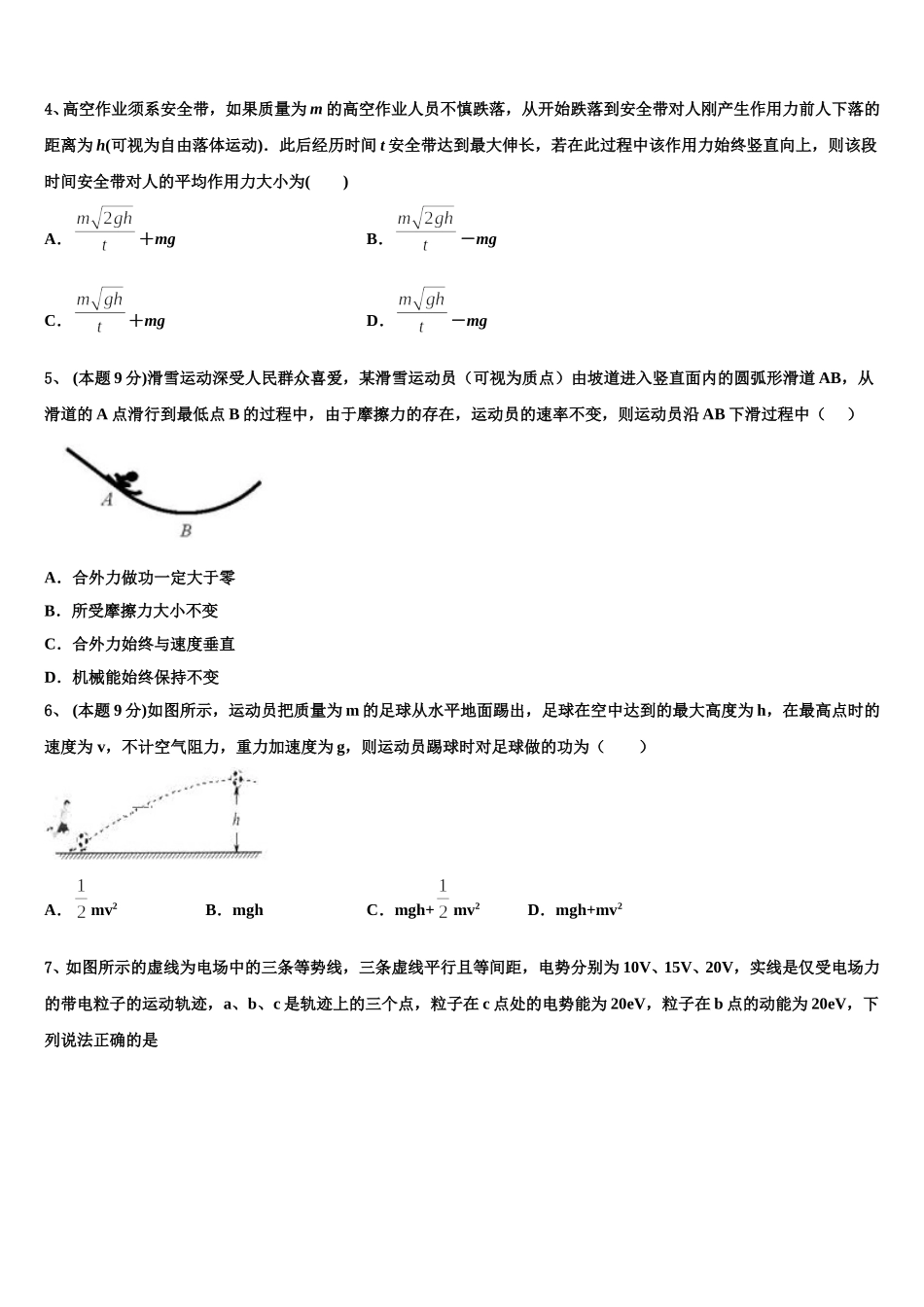 2025届浙江省杭州十四中高一下物理期末统考模拟试题含解析_第2页