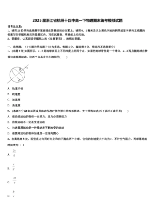 2025届浙江省杭州十四中高一下物理期末统考模拟试题含解析