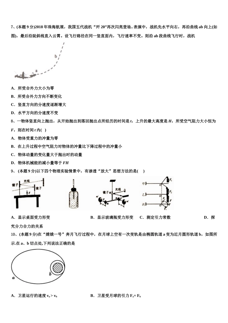 浙江省宁波中学2025年高一下物理期末达标测试试题含解析_第3页
