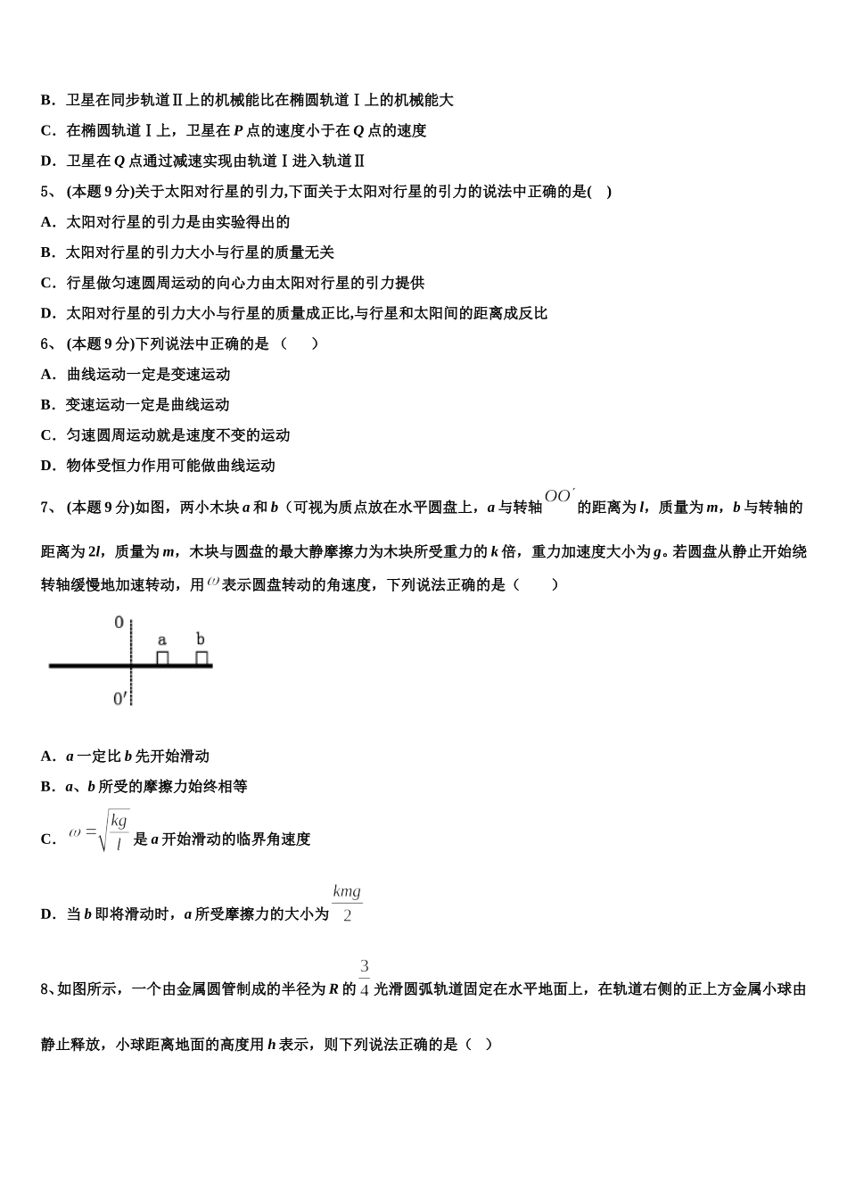 浙江省丽水市2025年高一下物理期末质量跟踪监视模拟试题含解析_第2页