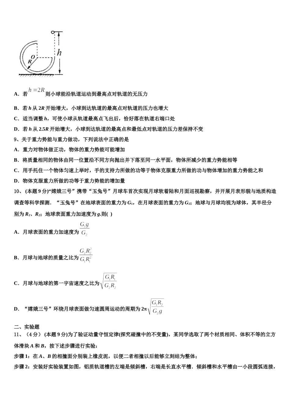 浙江省丽水市2025年高一下物理期末质量跟踪监视模拟试题含解析_第3页