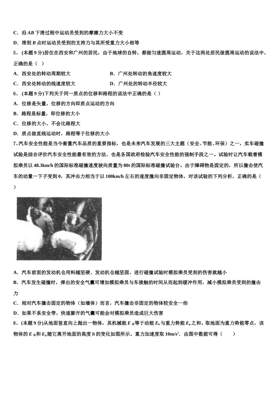浙江省镇海市镇海中学2025年物理高一下期末经典模拟试题含解析_第2页