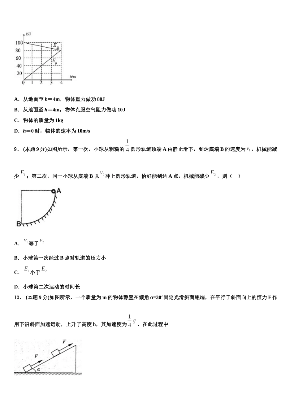 浙江省镇海市镇海中学2025年物理高一下期末经典模拟试题含解析_第3页