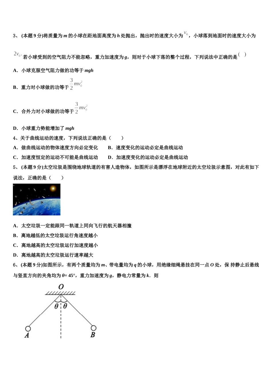 浙江省丽水市四校联考2025届物理高一下期末学业质量监测模拟试题含解析_第2页
