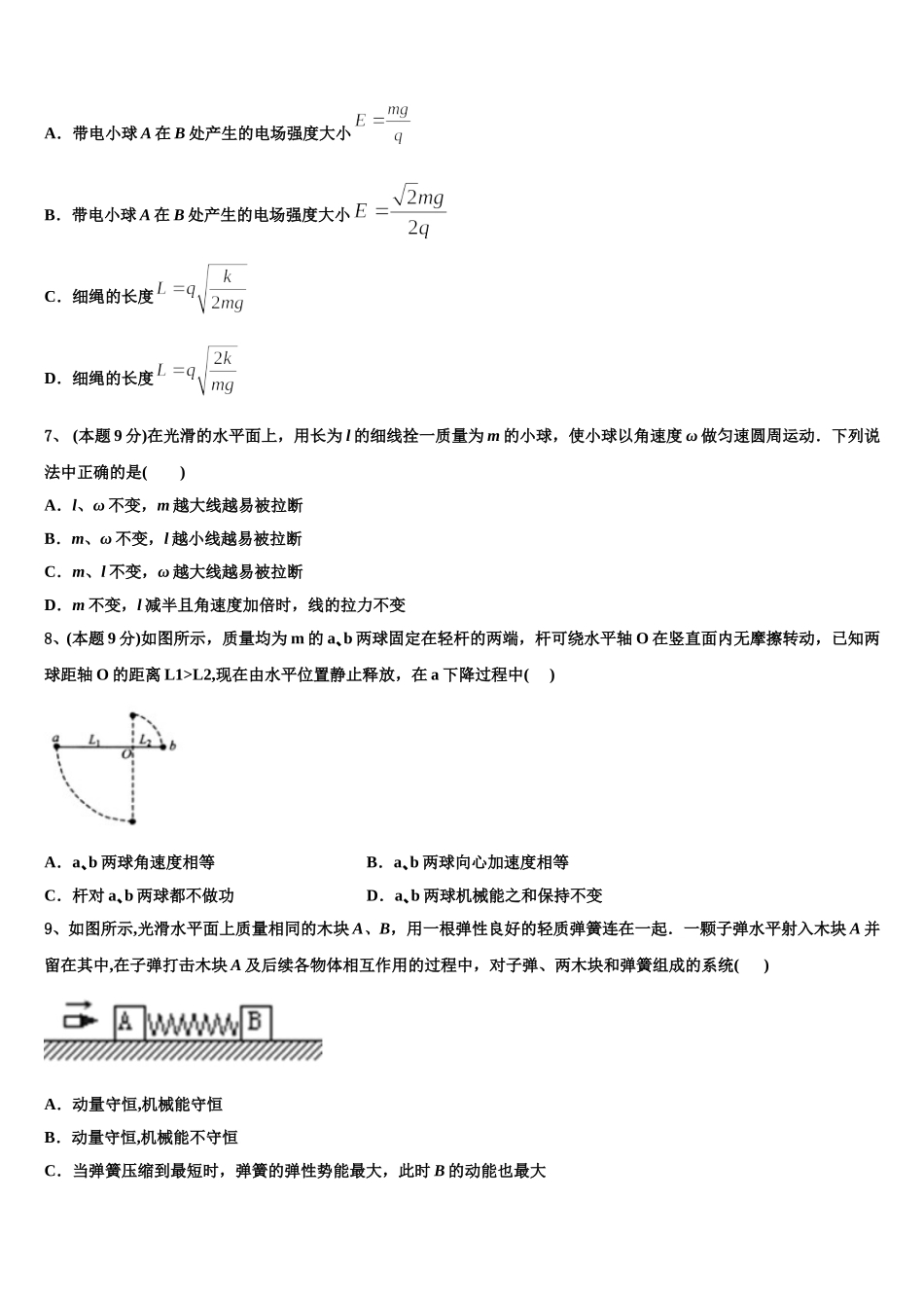 浙江省丽水市四校联考2025届物理高一下期末学业质量监测模拟试题含解析_第3页