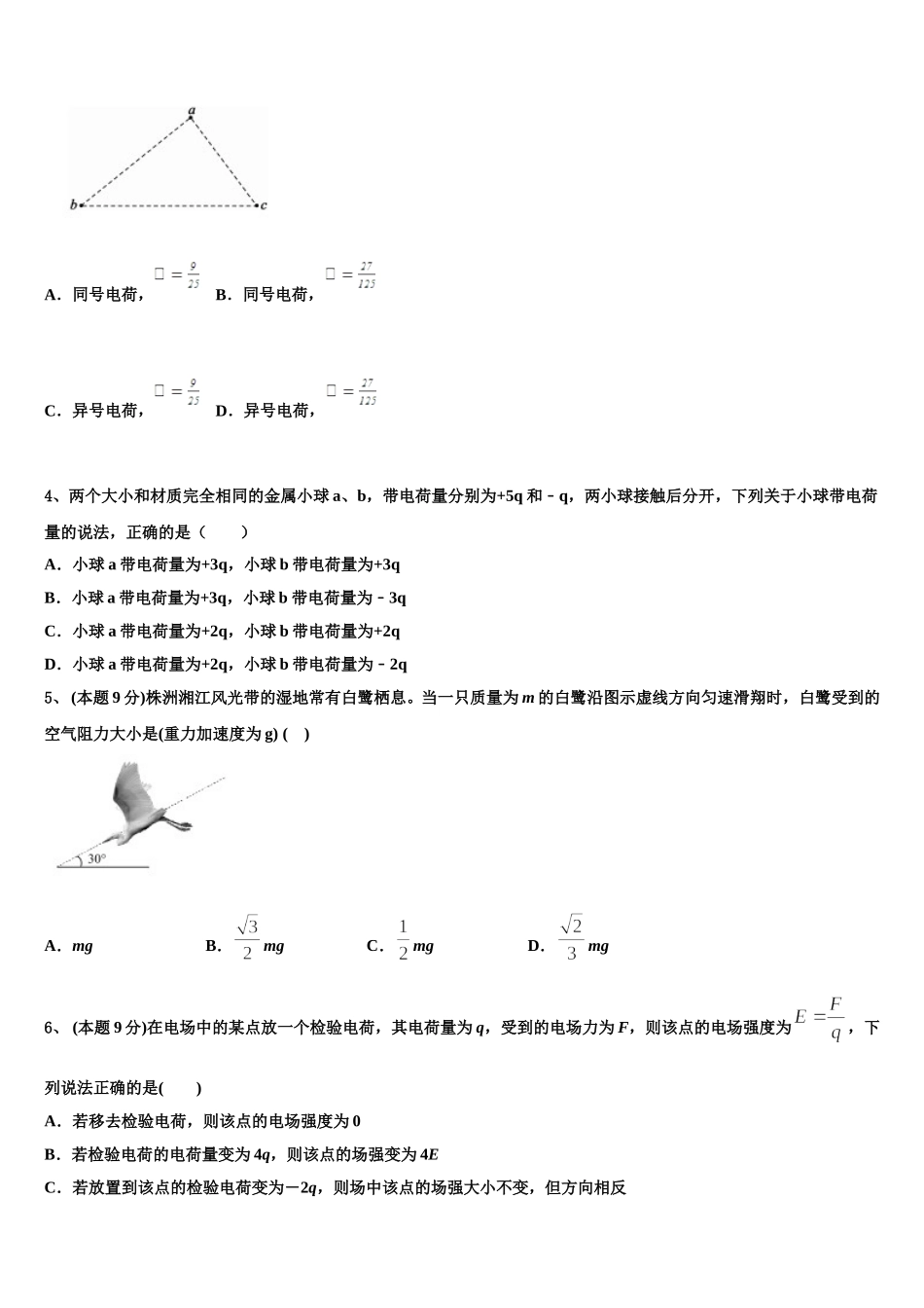浙江省杭州市杭州二中2024-2025学年物理高一下期末检测模拟试题含解析_第2页