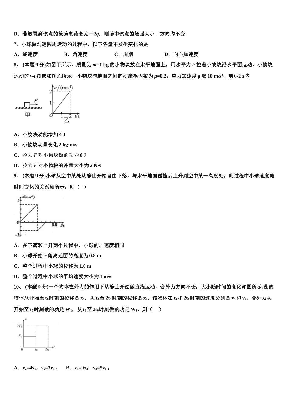 浙江省杭州市杭州二中2024-2025学年物理高一下期末检测模拟试题含解析_第3页