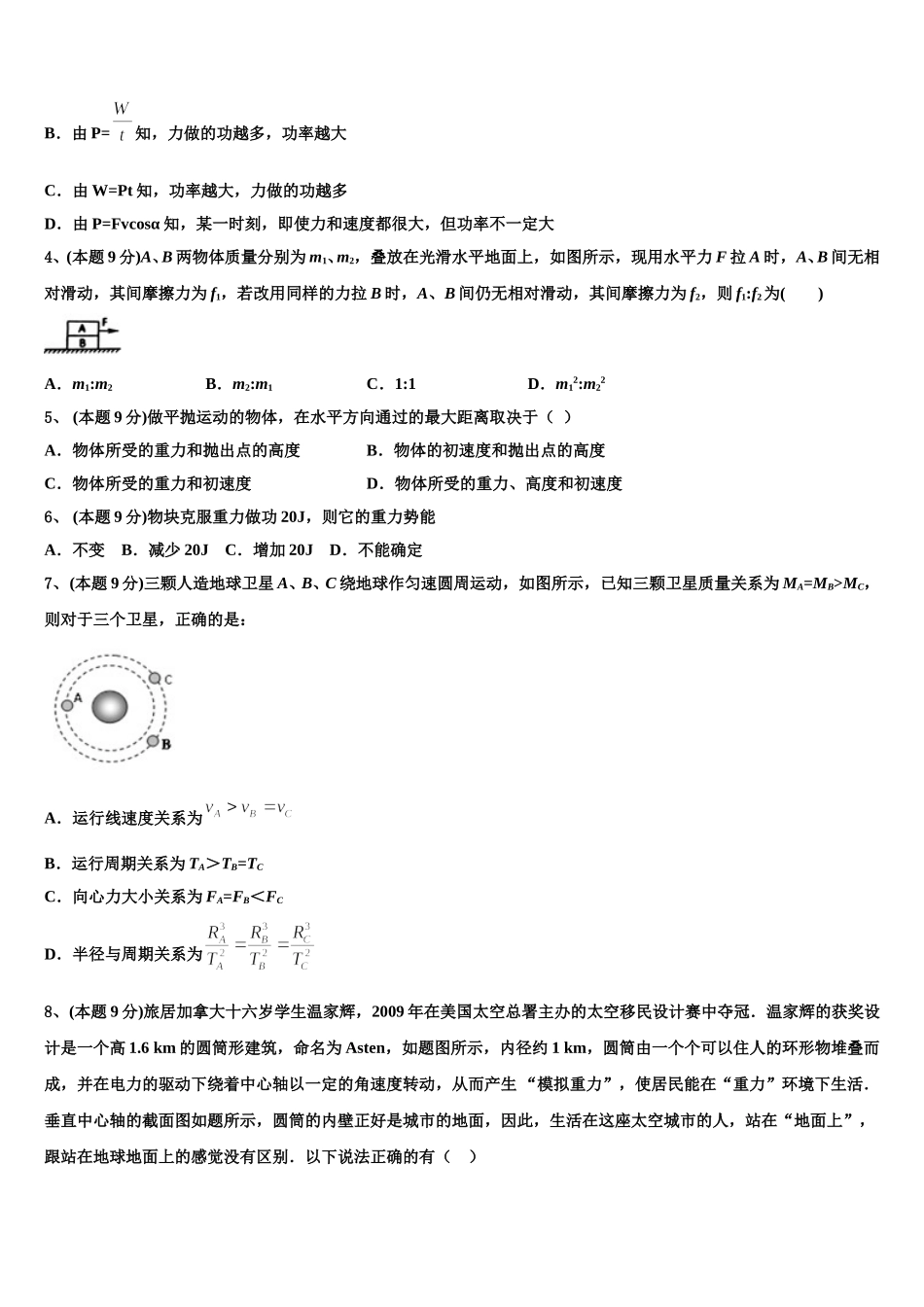 2024-2025学年浙江省嘉兴市七校物理高一第二学期期末统考试题含解析_第2页