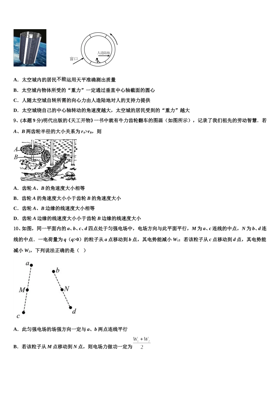 2024-2025学年浙江省嘉兴市七校物理高一第二学期期末统考试题含解析_第3页
