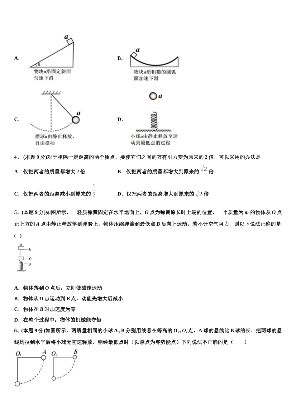 浙江省天略外国语学校2025年高一下物理期末复习检测试题含解析_第2页