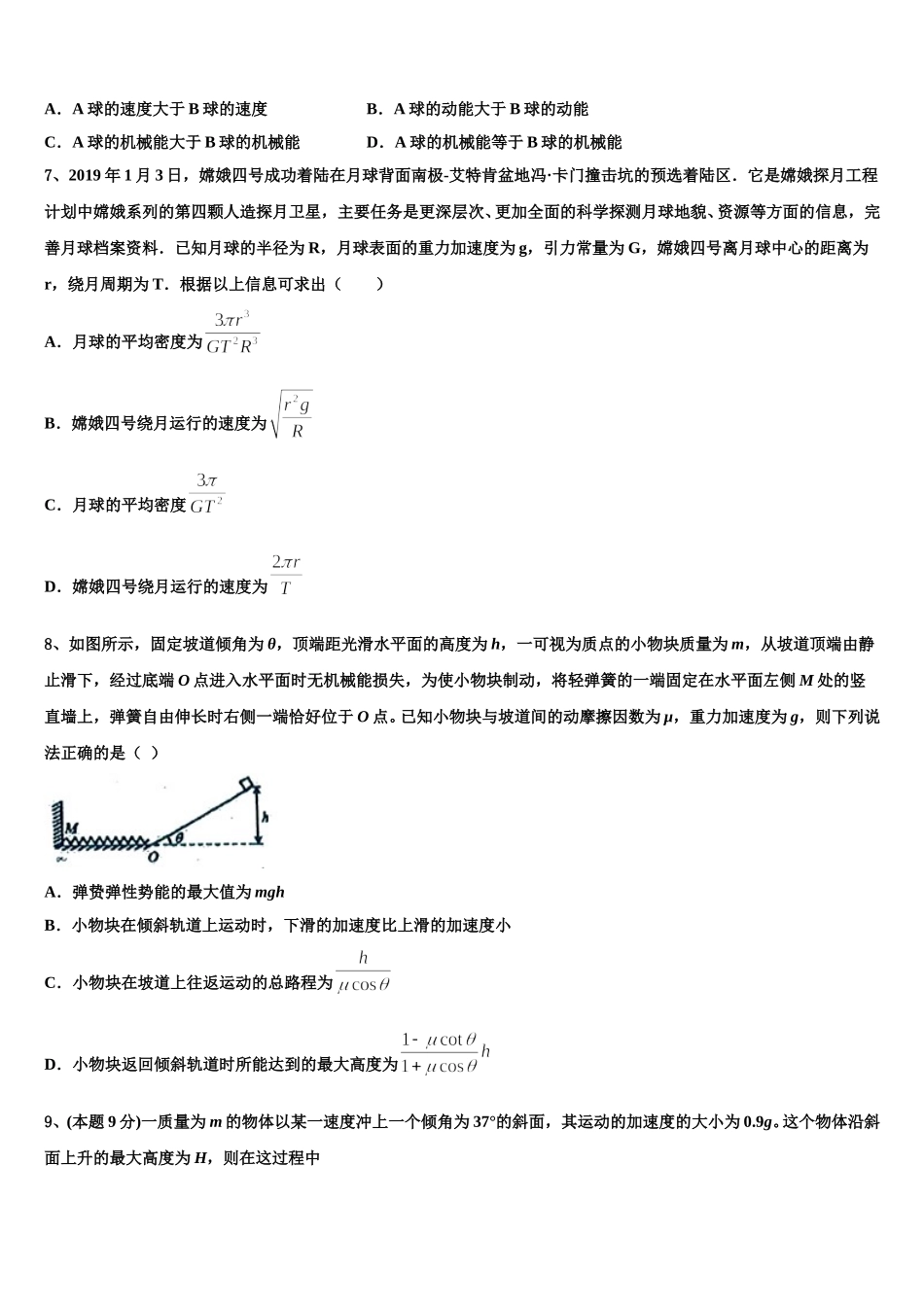 浙江省天略外国语学校2025年高一下物理期末复习检测试题含解析_第3页