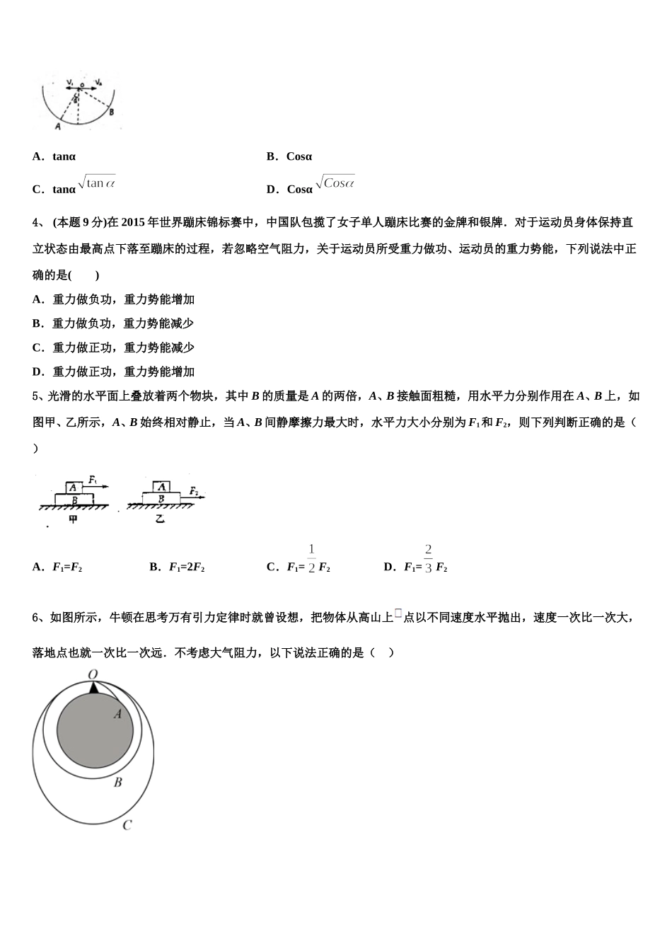 2024-2025学年浙江省“温州十校联合体”高一下物理期末综合测试试题含解析_第2页