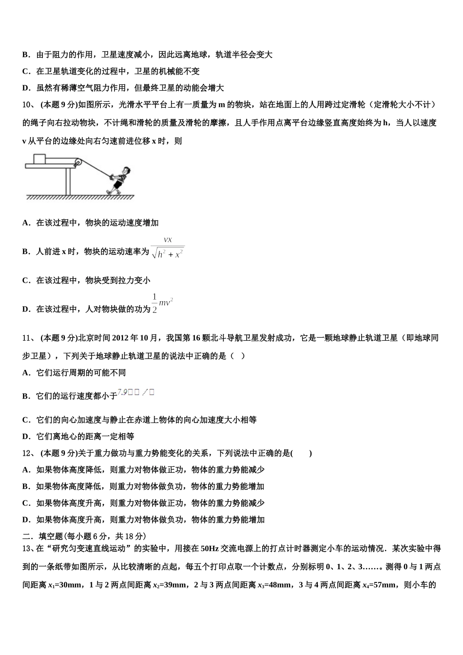 2024-2025学年浙江省杭州市第四中学 物理高一第二学期期末检测模拟试题含解析_第3页