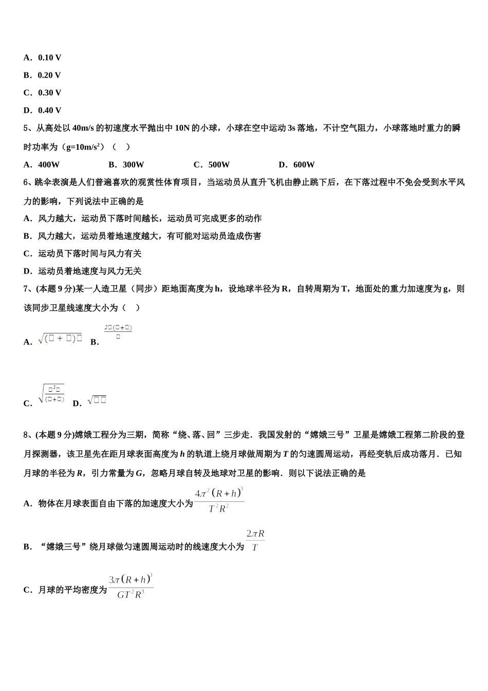浙江省绍兴市上虞区2024-2025学年高一下物理期末达标检测模拟试题含解析_第2页