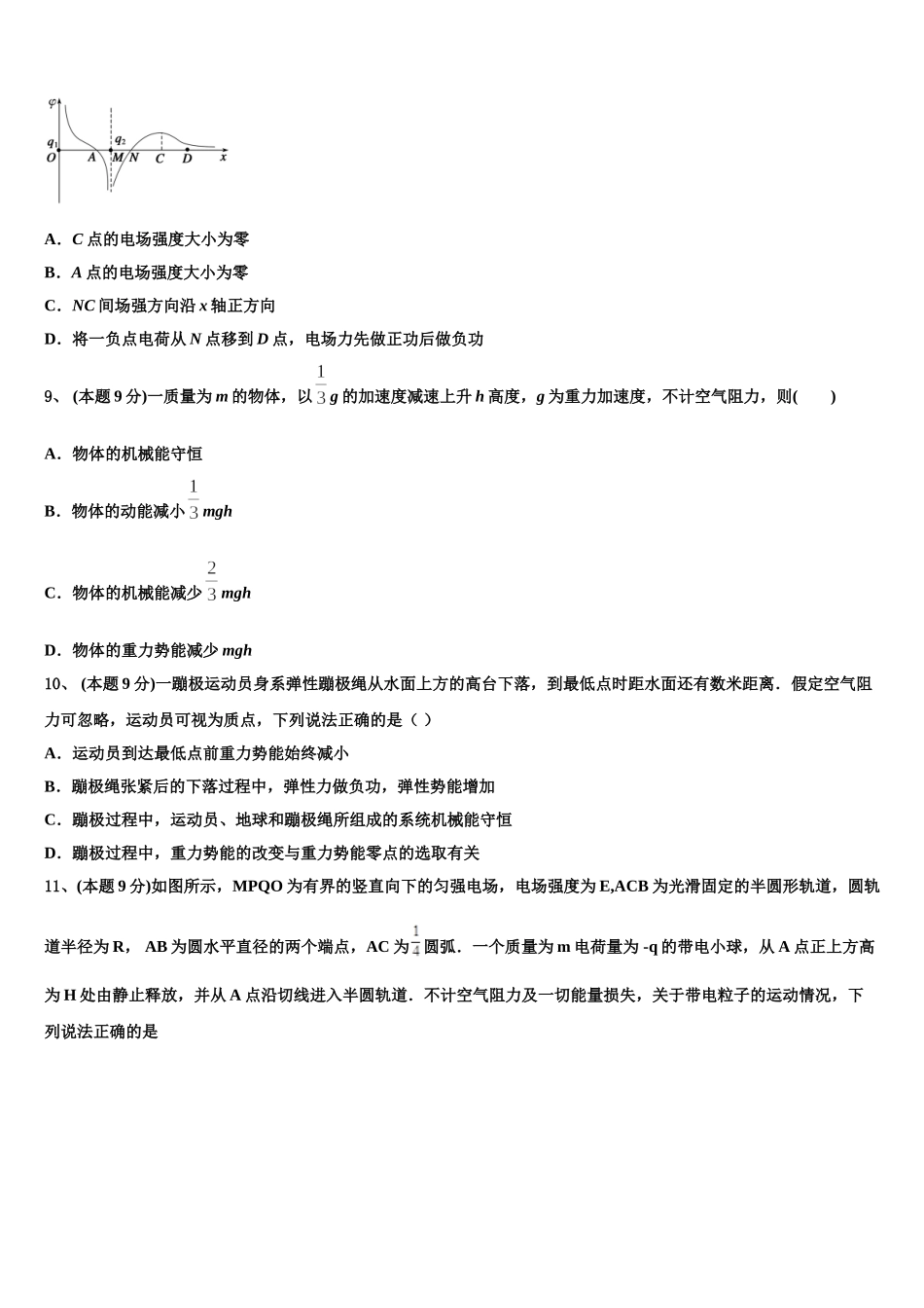 浙江省金华第一中学2025届高一下物理期末检测模拟试题含解析_第3页