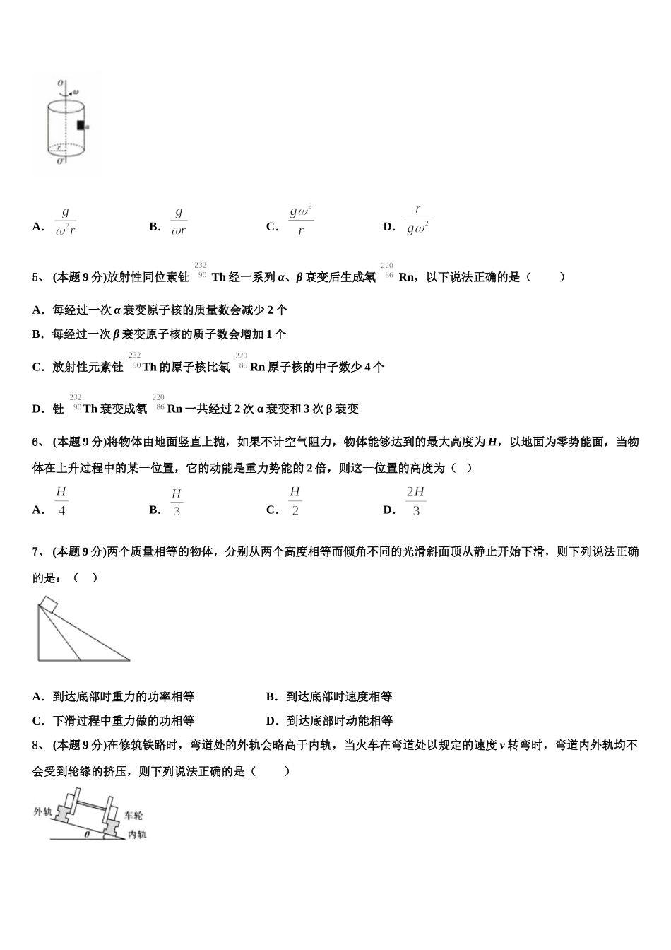 2024-2025学年浙江名校新高一下物理期末调研试题含解析_第2页