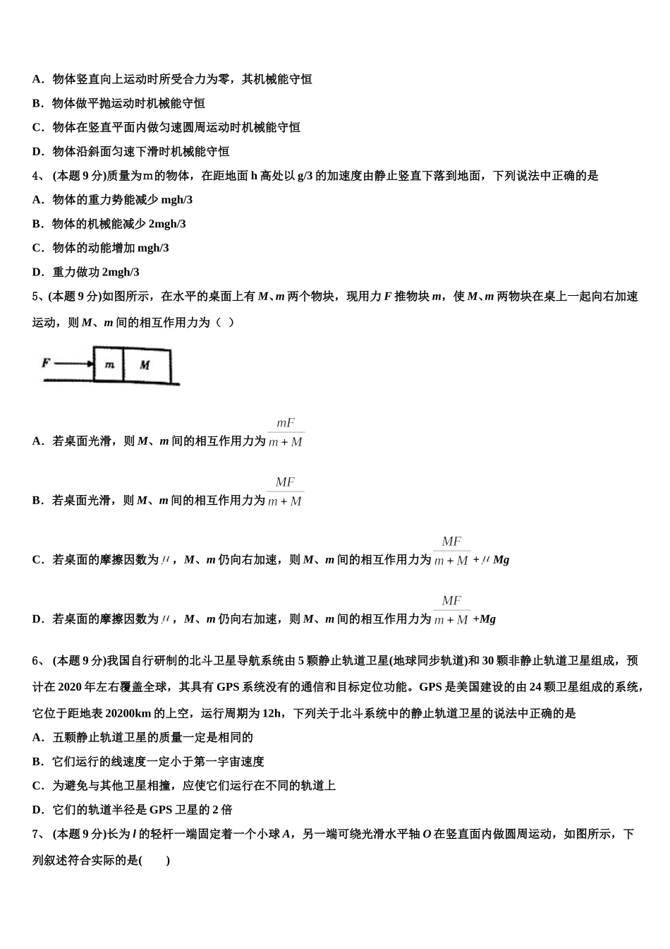 2024-2025学年浙江省9+1高中联盟长兴中学物理高一下期末调研模拟试题含解析_第2页