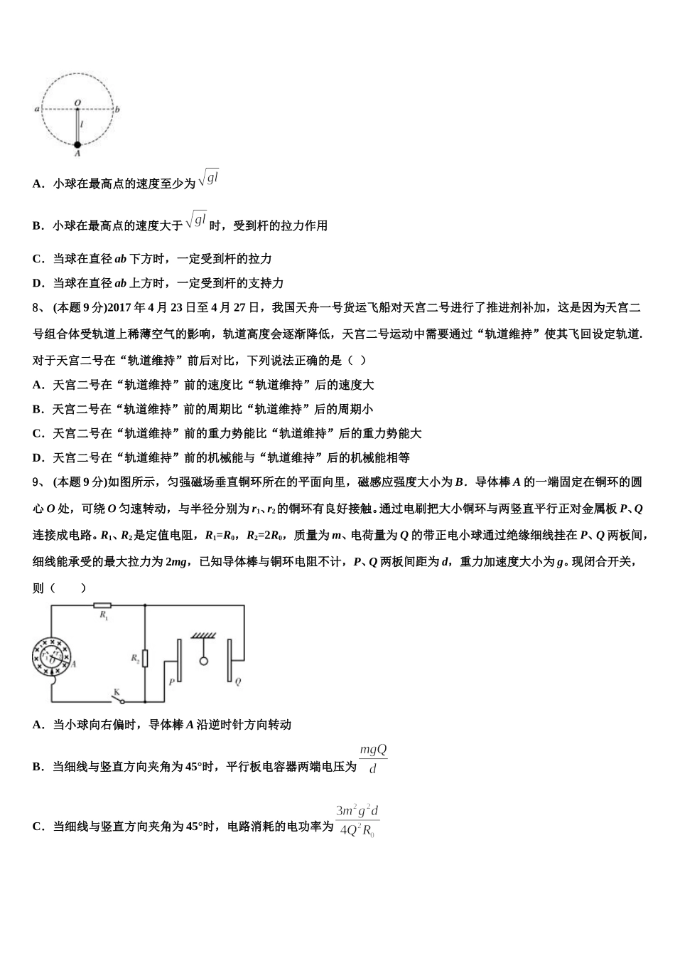 2024-2025学年浙江省9+1高中联盟长兴中学物理高一下期末调研模拟试题含解析_第3页